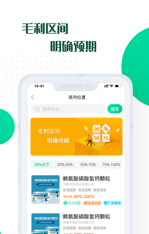 药械帮软件截图3