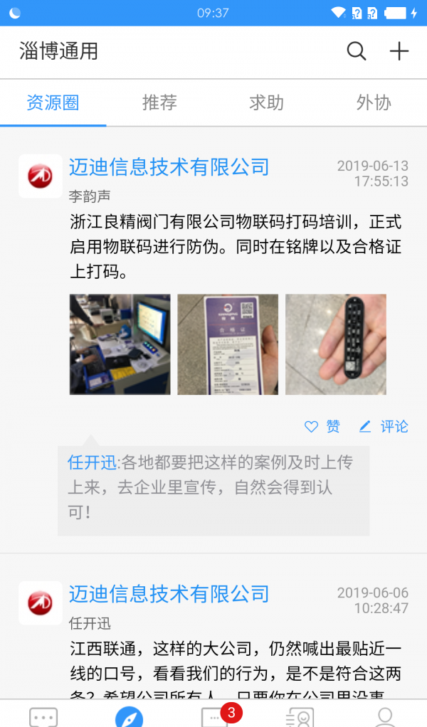 万企链软件截图2