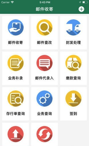 邮政e网点软件截图1