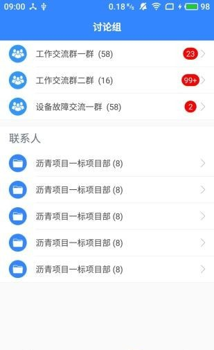 路面施工软件截图3