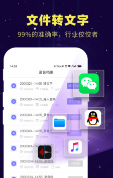 录音转文字备忘录软件截图1