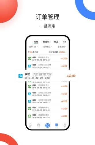 纷米商家软件截图2