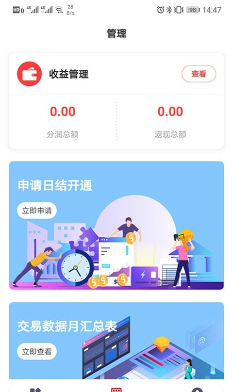 开赚宝管家软件截图2