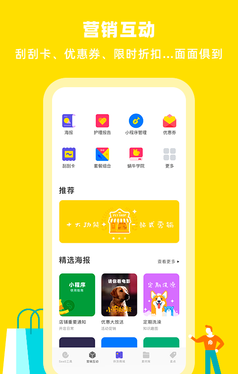 蜗牛小店软件截图1