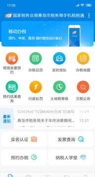 陇税通软件截图0