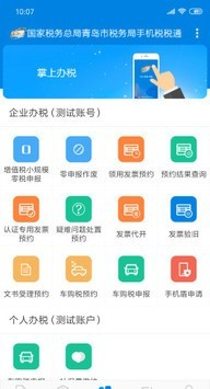 陇税通软件截图2