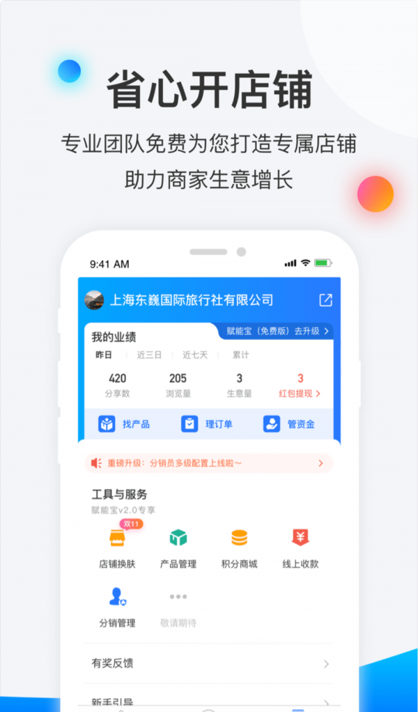 赋能宝软件截图0