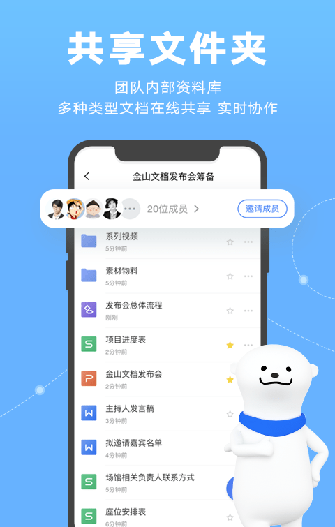 金山轻办公软件截图1