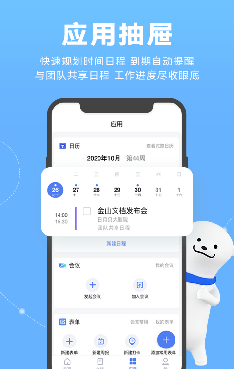 金山轻办公软件截图3