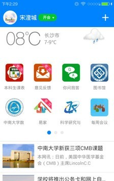 中南e行软件截图1