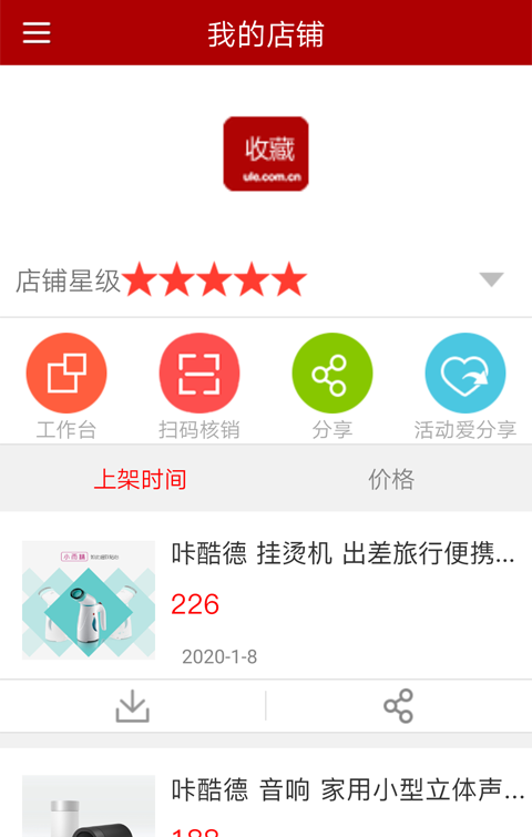 邮乐商家版软件截图2