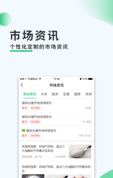 商水农务通软件截图2