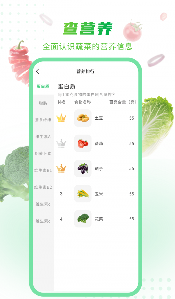 有机蔬菜大全软件截图1