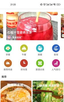 香草食谱软件截图0