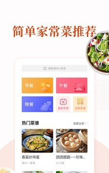 家常菜集软件截图0
