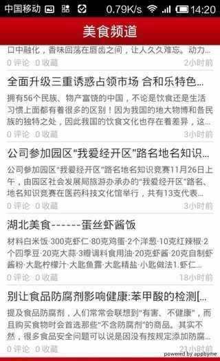 河南美食网软件截图2