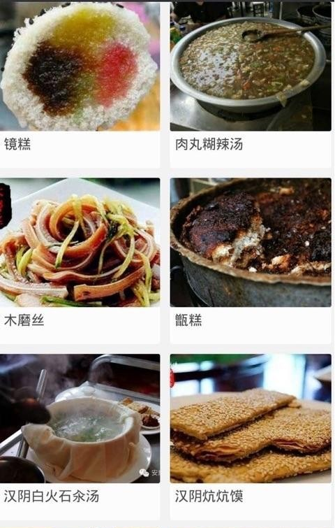 陕西美食大全软件截图2