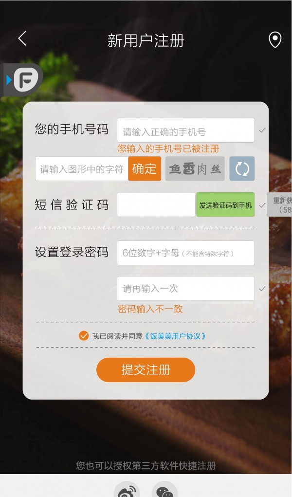 饭美美软件截图1