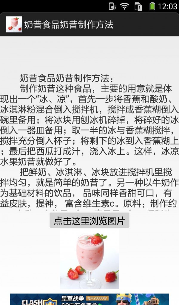 奶昔的做法图文软件截图2