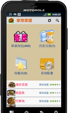 家常菜谱400道软件截图1