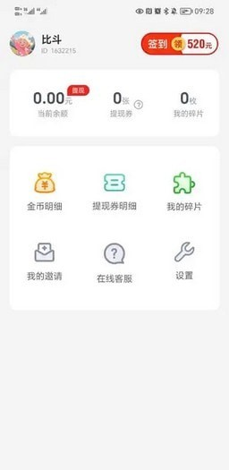 蛋蛋计步软件截图2