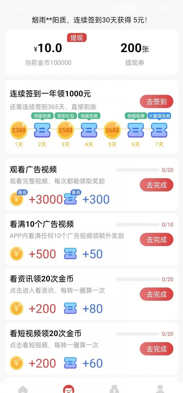 幸运乐走软件截图2