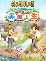 《牧场物语：Welcome！美丽人生》v1.0.0十八项修改器[一修大师]