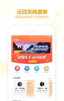 创运动软件截图0