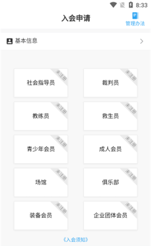 四川泳协软件截图1