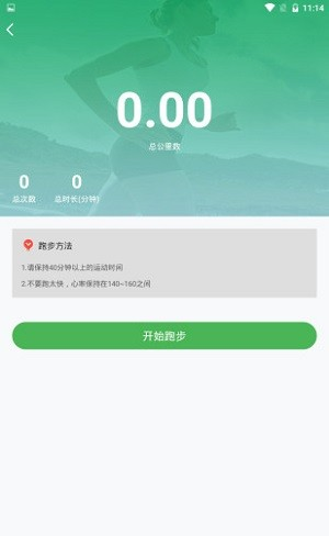 溜达计步器软件截图3
