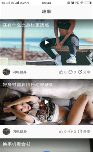 运动指南针软件截图3