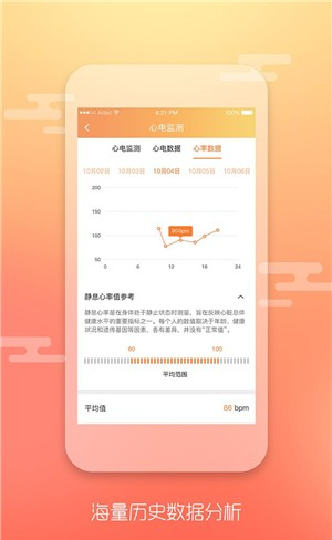 运动御测软件截图1