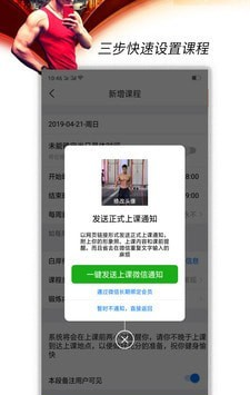 身材觉醒私教助手软件截图0