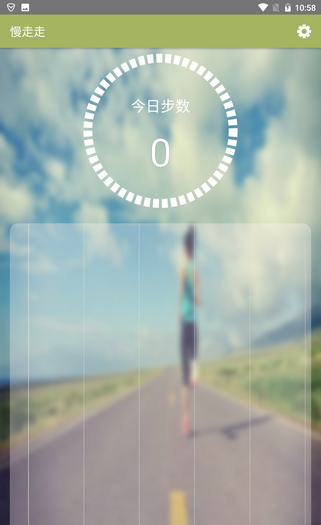 慢走走软件截图2