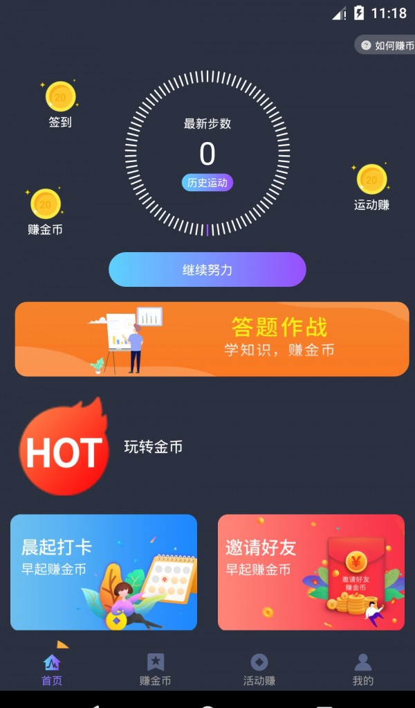 随行赚软件截图0