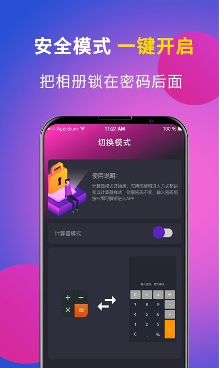 私享相册Lock软件截图1