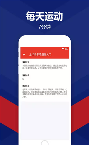 运动每天7分钟软件截图0
