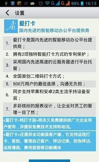 爱打卡软件截图3