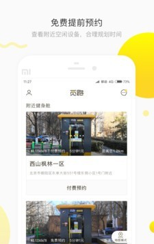 共享健身仓软件截图1