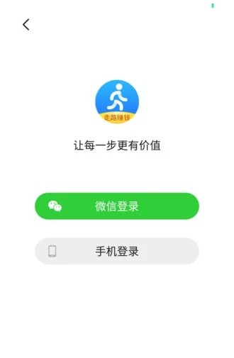 快走软件截图3