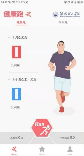 诚信健康跑软件截图1