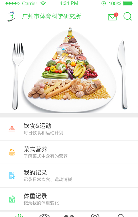 运动膳食软件截图0