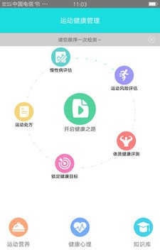 体创动力软件截图3