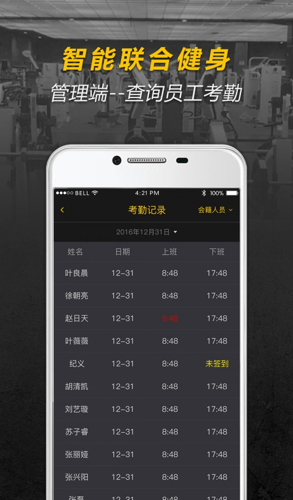 联合健身管理端软件截图2