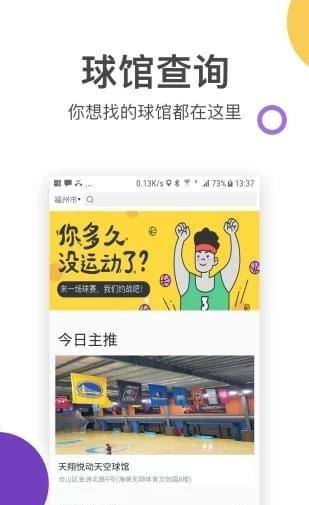 一场球赛软件截图3