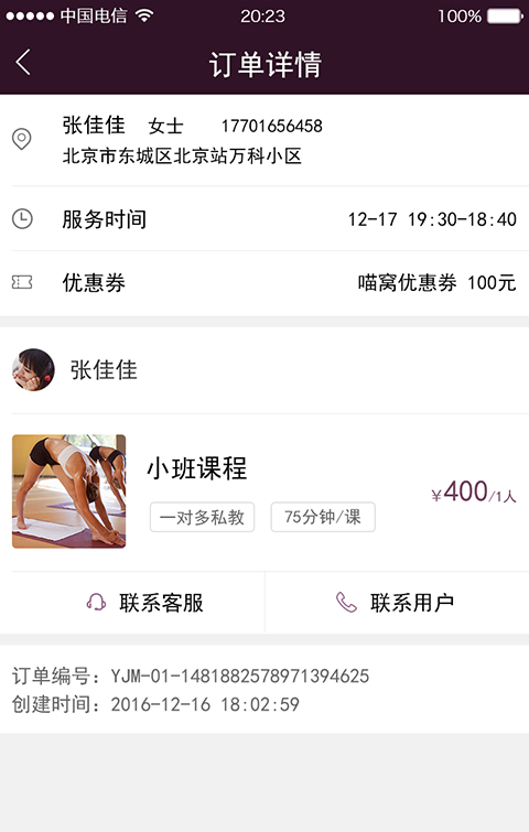 易伽猫老师端软件截图1