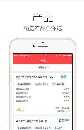 户外运动保险精选软件截图0