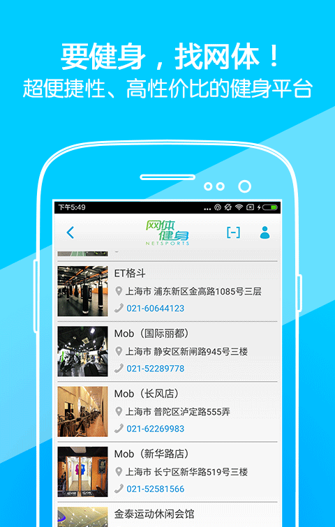 网体健身软件截图3