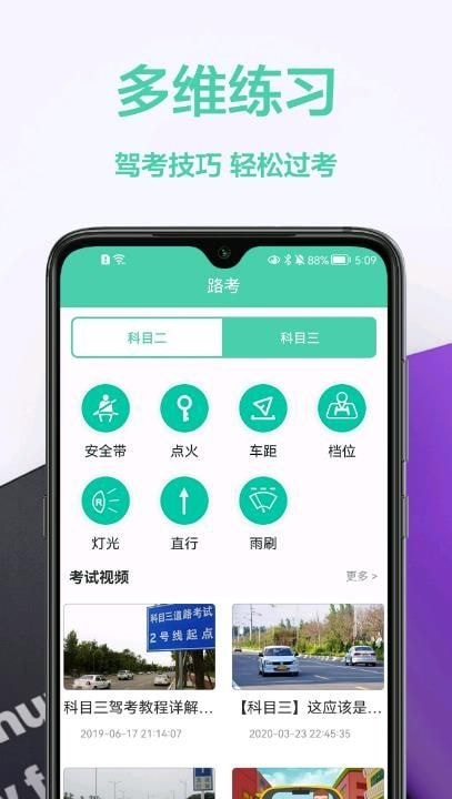 驾车宝典通软件截图1