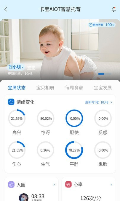 托育e站软件截图2